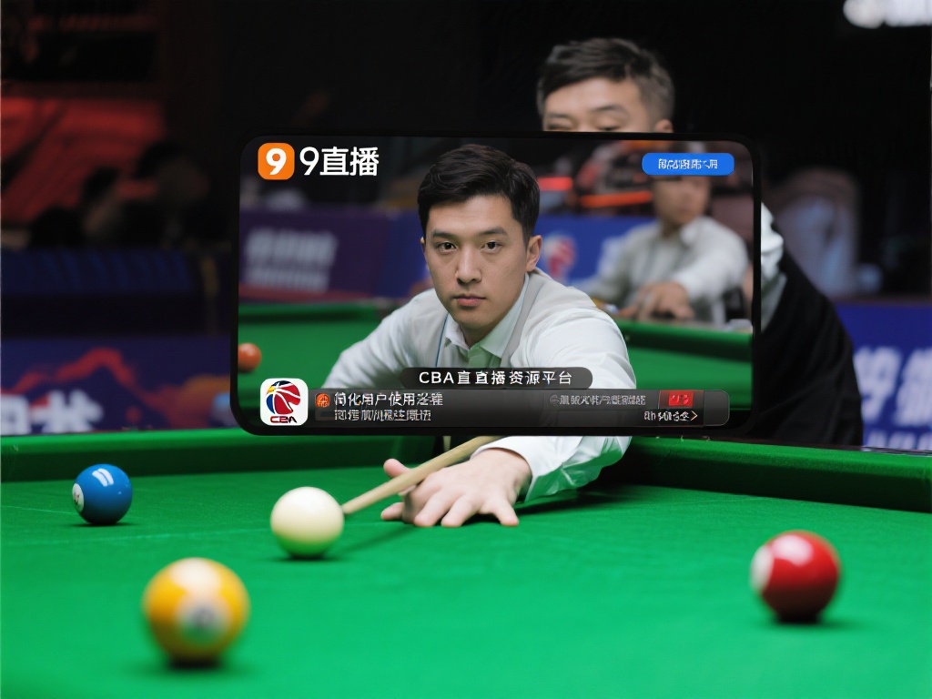 因此，像9球直播这种CBA直播资源平台不