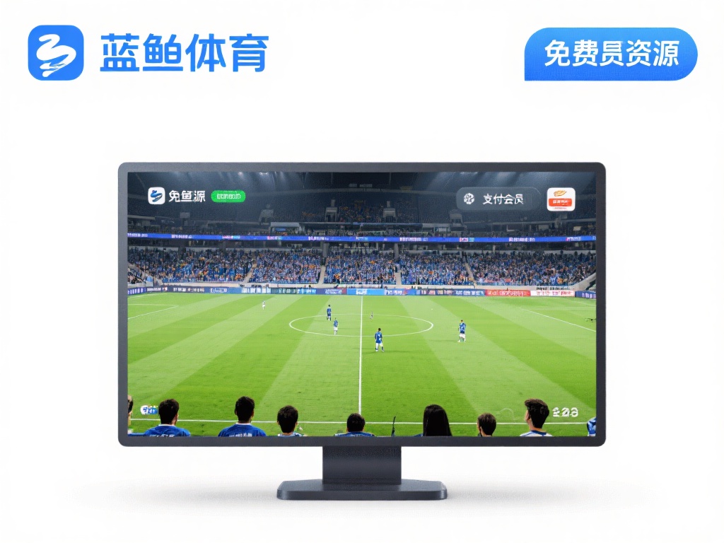 2.&nbsp;免费资源，降低观看门槛
许多平台