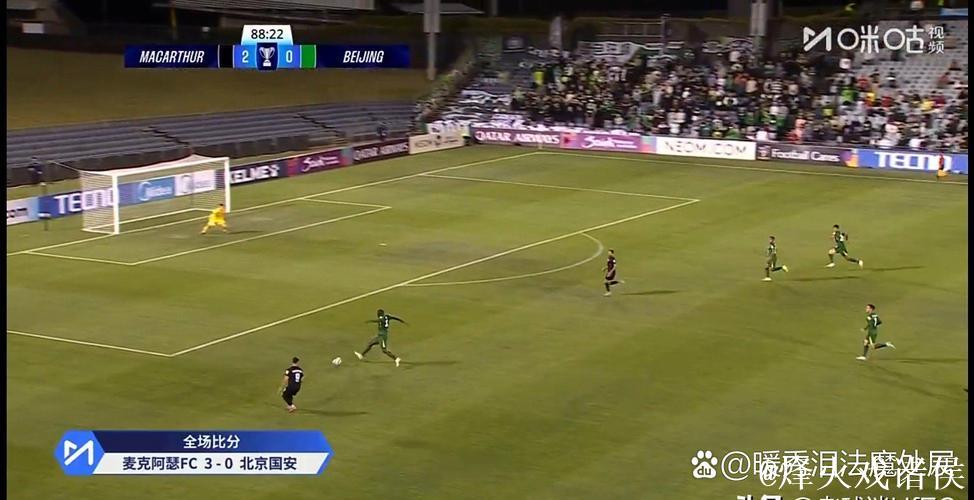 亚冠：北京国安1-2不敌麦克阿瑟 无缘二级联赛淘汰赛