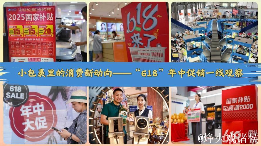 小包裹里的消费新动向——“618”年中促销一线观察