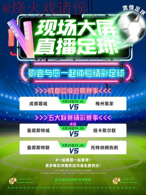 畅享世界杯直播APP：掌中精彩赛事尽在掌握